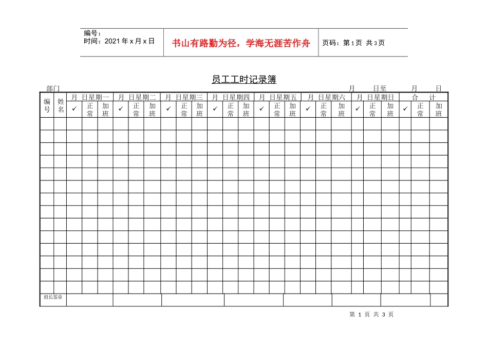 员工工时记录薄_第1页