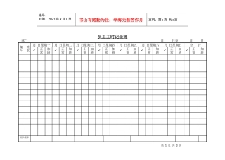 员工工时记录薄