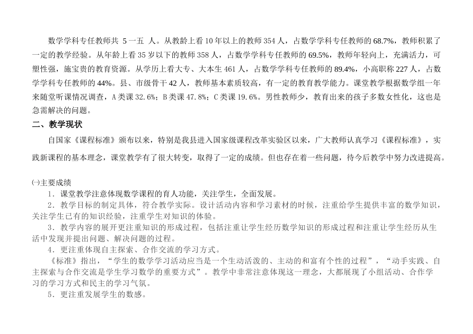 某县小学数学教师基本情况调研_第2页