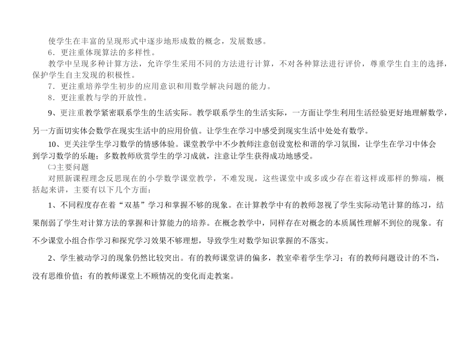 某县小学数学教师基本情况调研_第3页