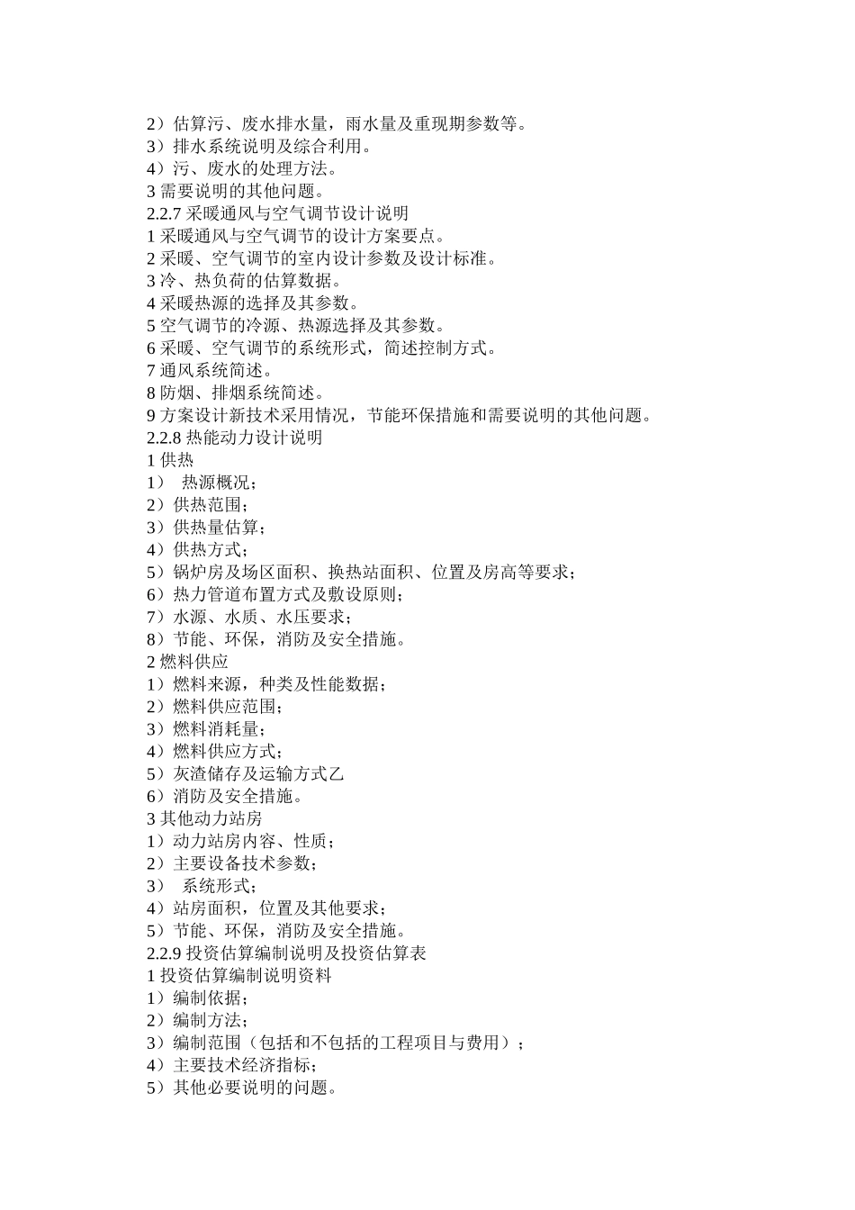 方案设计_初步设计_施工图设计要求（39页）_第3页