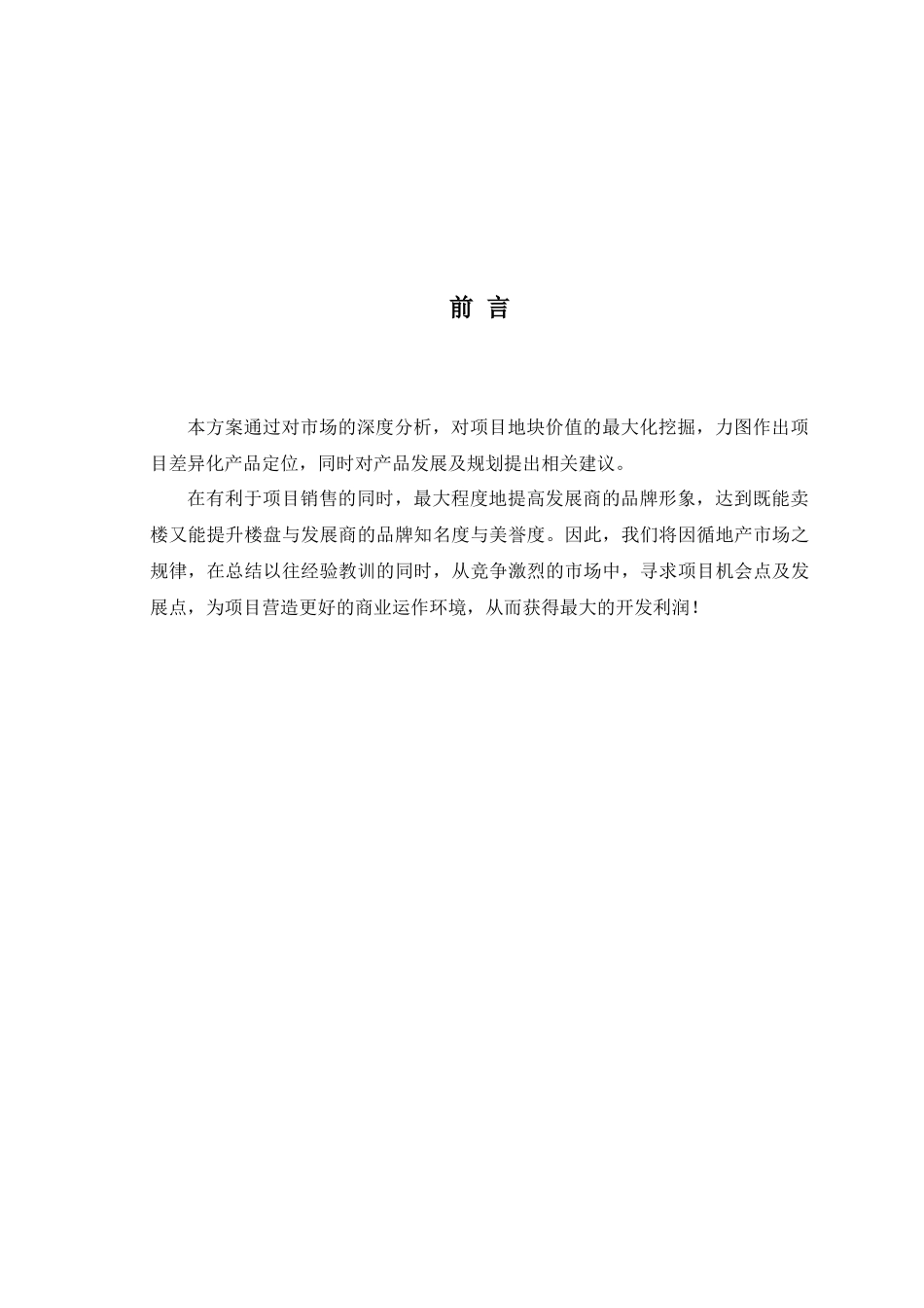 某地产营销策划全案_第1页