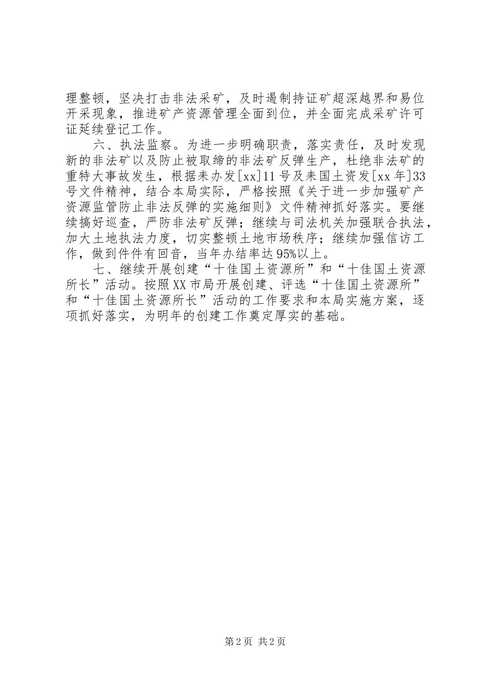 XX年国土局工作思路发展规划_第2页