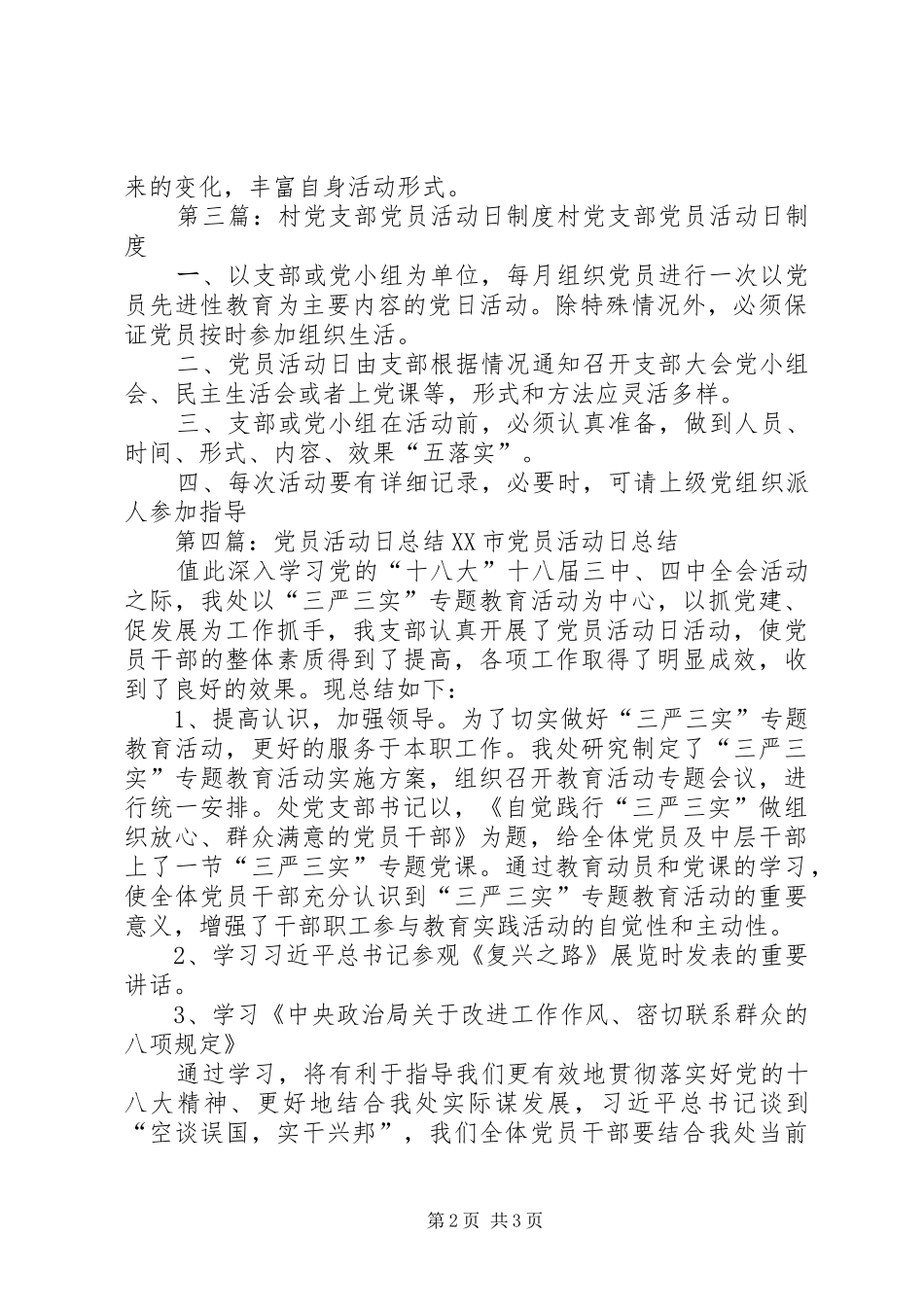 XX村二月党员活动日计划_第2页