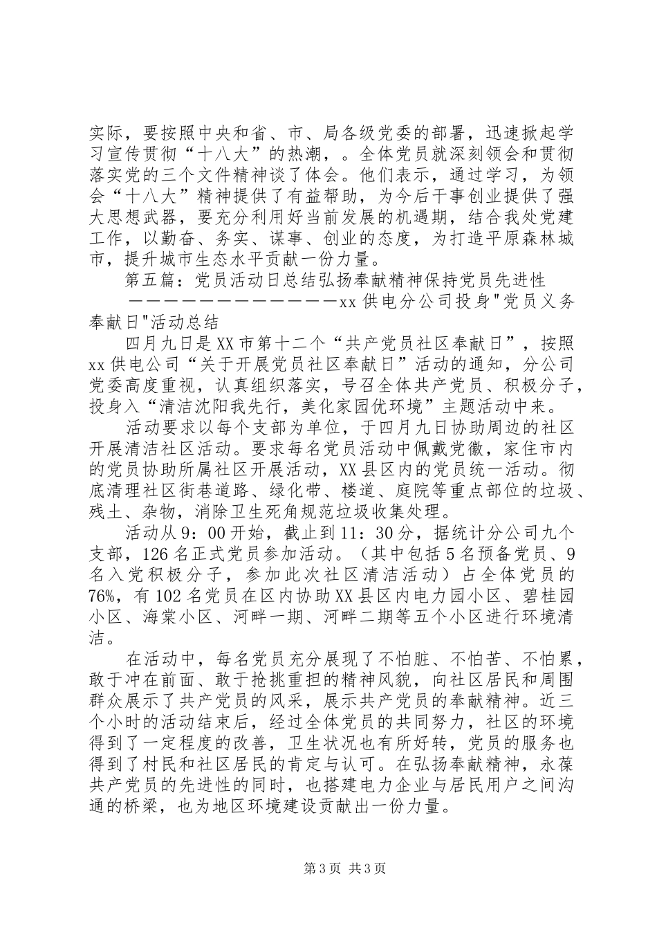 XX村二月党员活动日计划_第3页