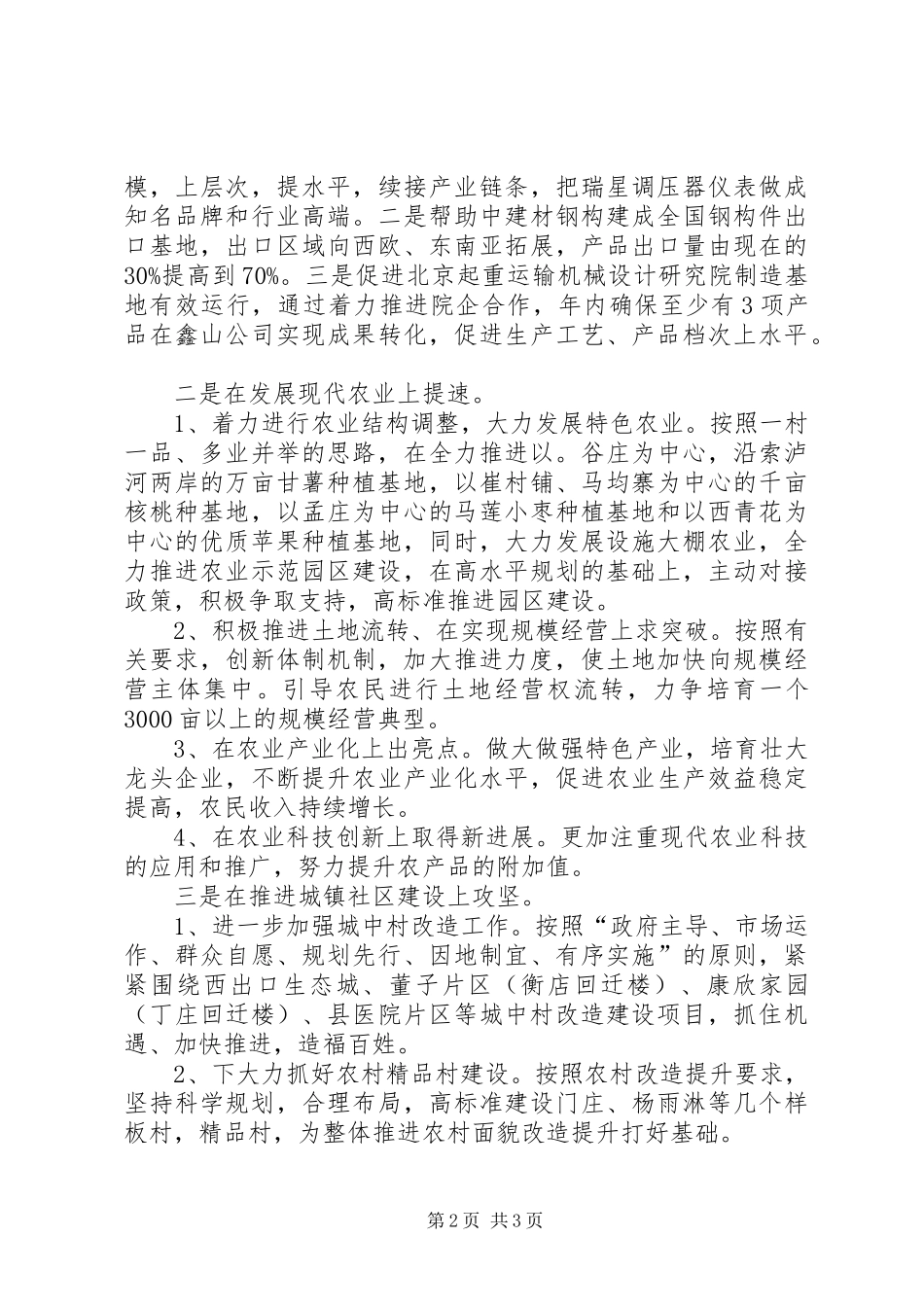 XX年最新镇年度工作计划_第2页