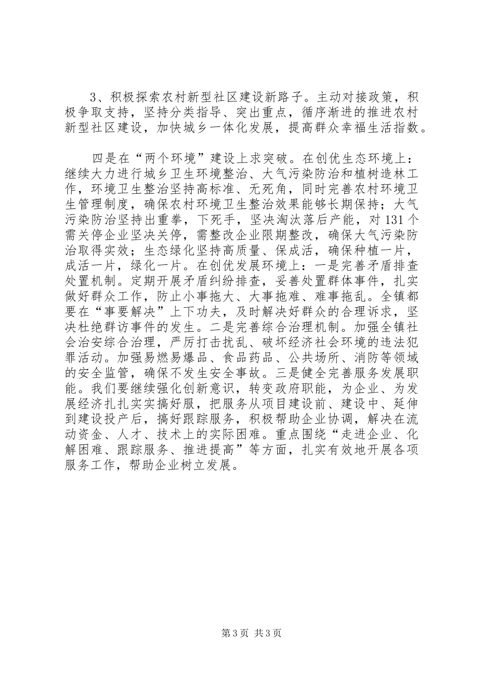 XX年最新镇年度工作计划_第3页