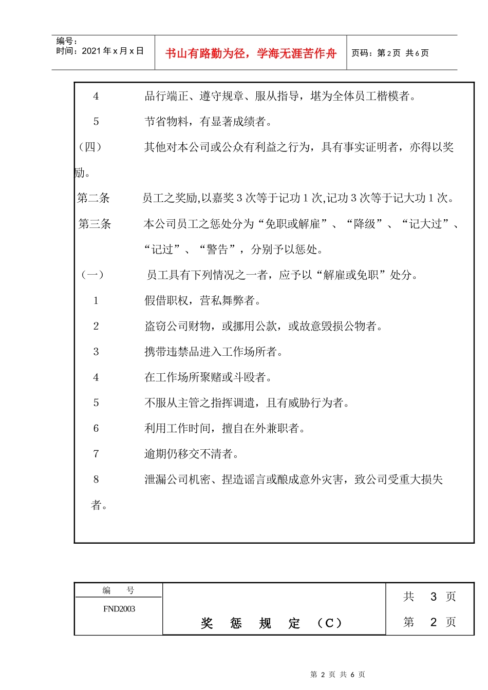 人力资源-202220奖惩规定Ｃ_第2页