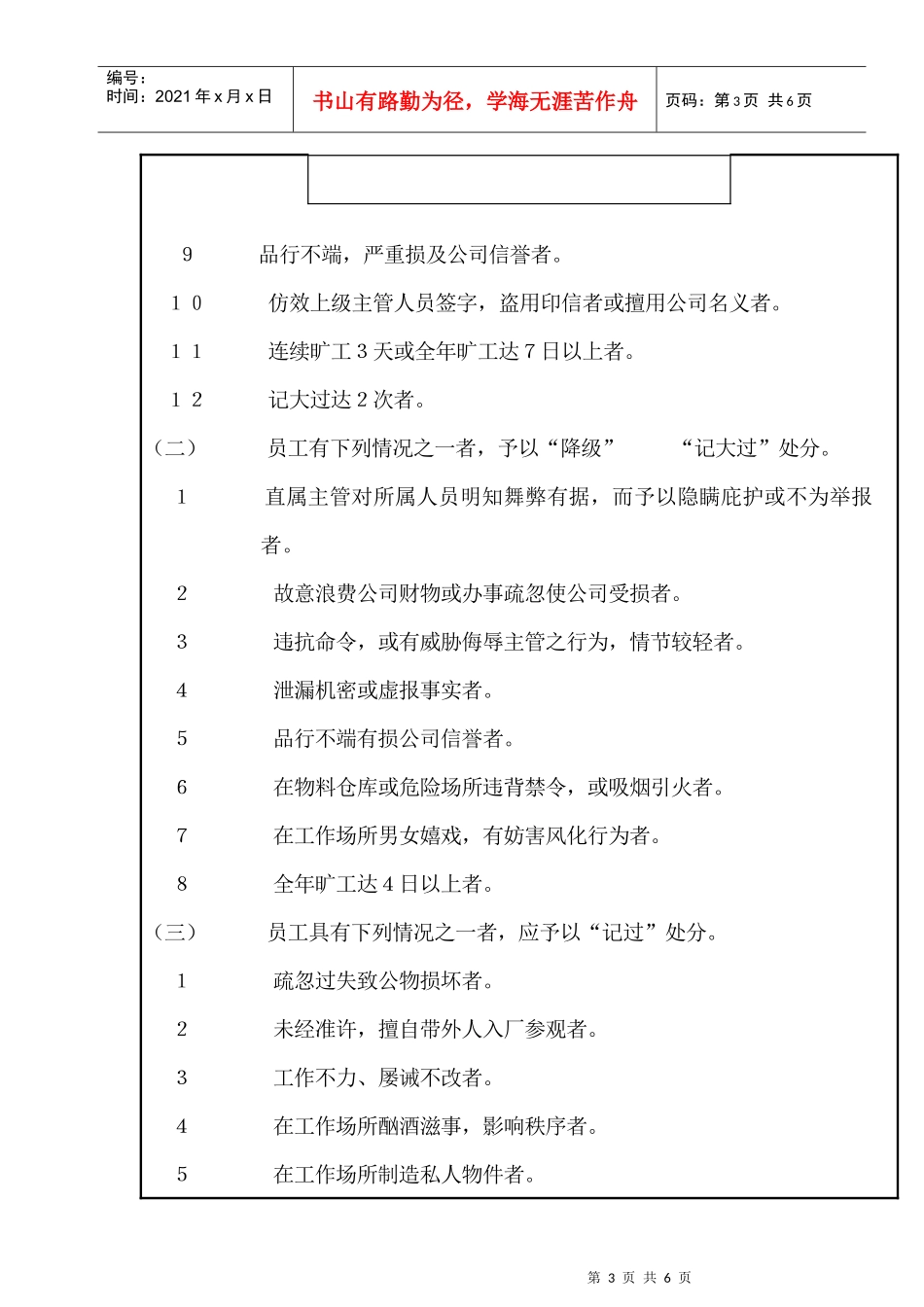 人力资源-202220奖惩规定Ｃ_第3页