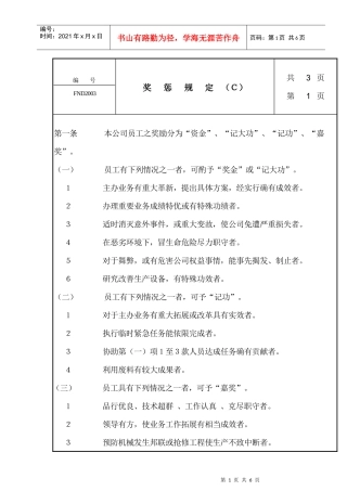 人力资源-202220奖惩规定Ｃ