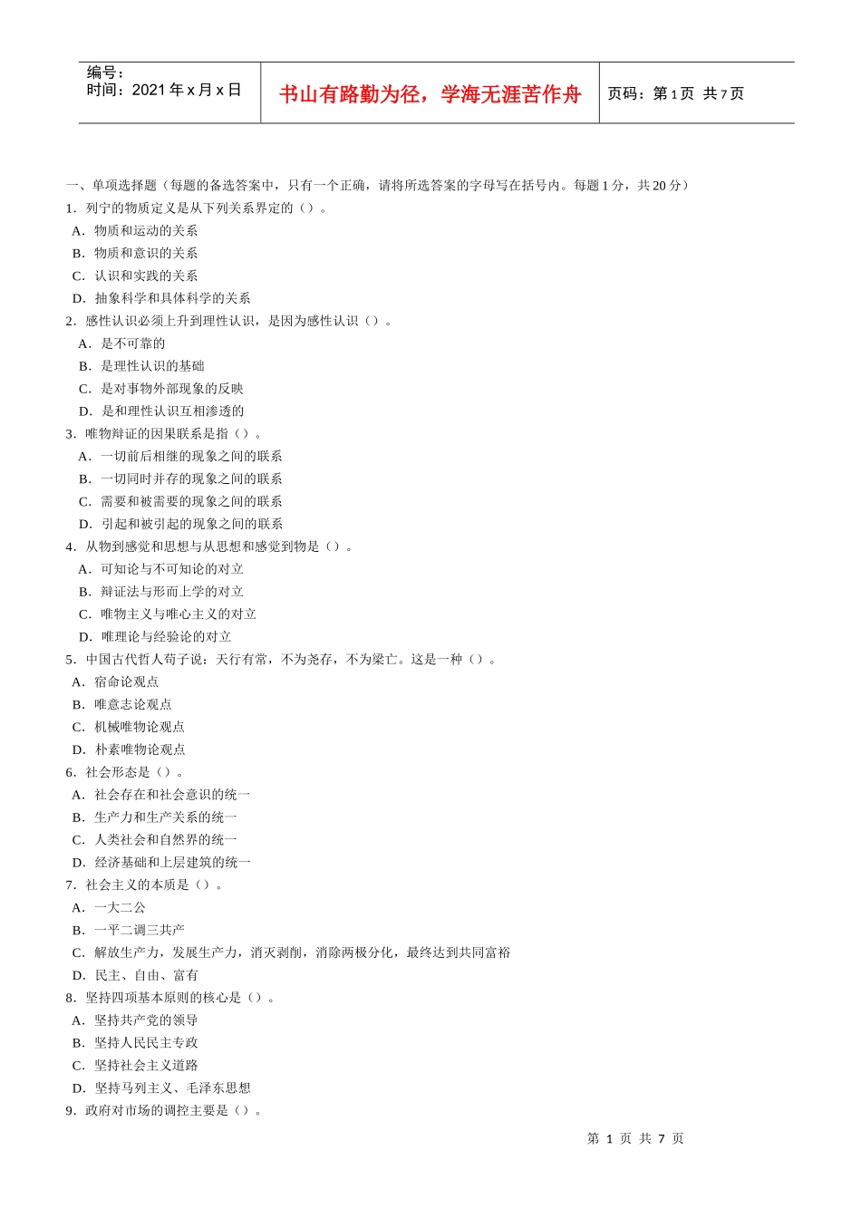 干部公开选拔和竞争上岗考试模拟试题及参考答案(三十)_第1页