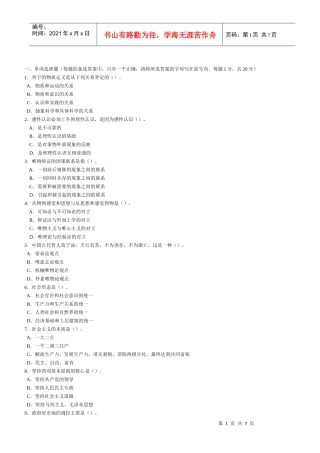 干部公开选拔和竞争上岗考试模拟试题及参考答案(三十)