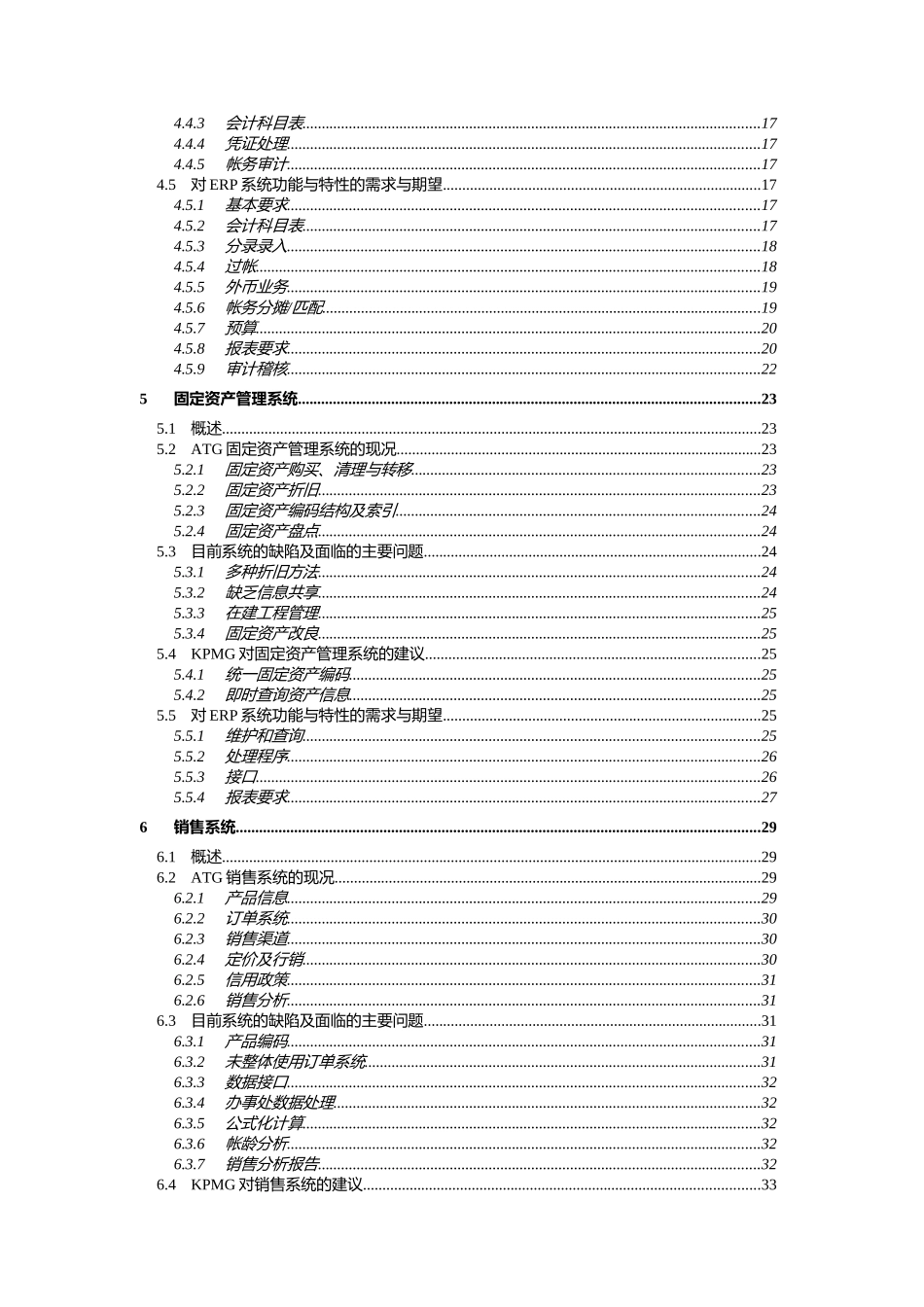 电脑化管理信息系统业务需求报告（ 98页）_第2页