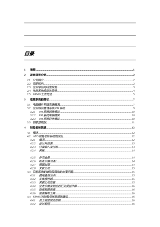 电脑化管理信息系统业务需求报告（ 98页）
