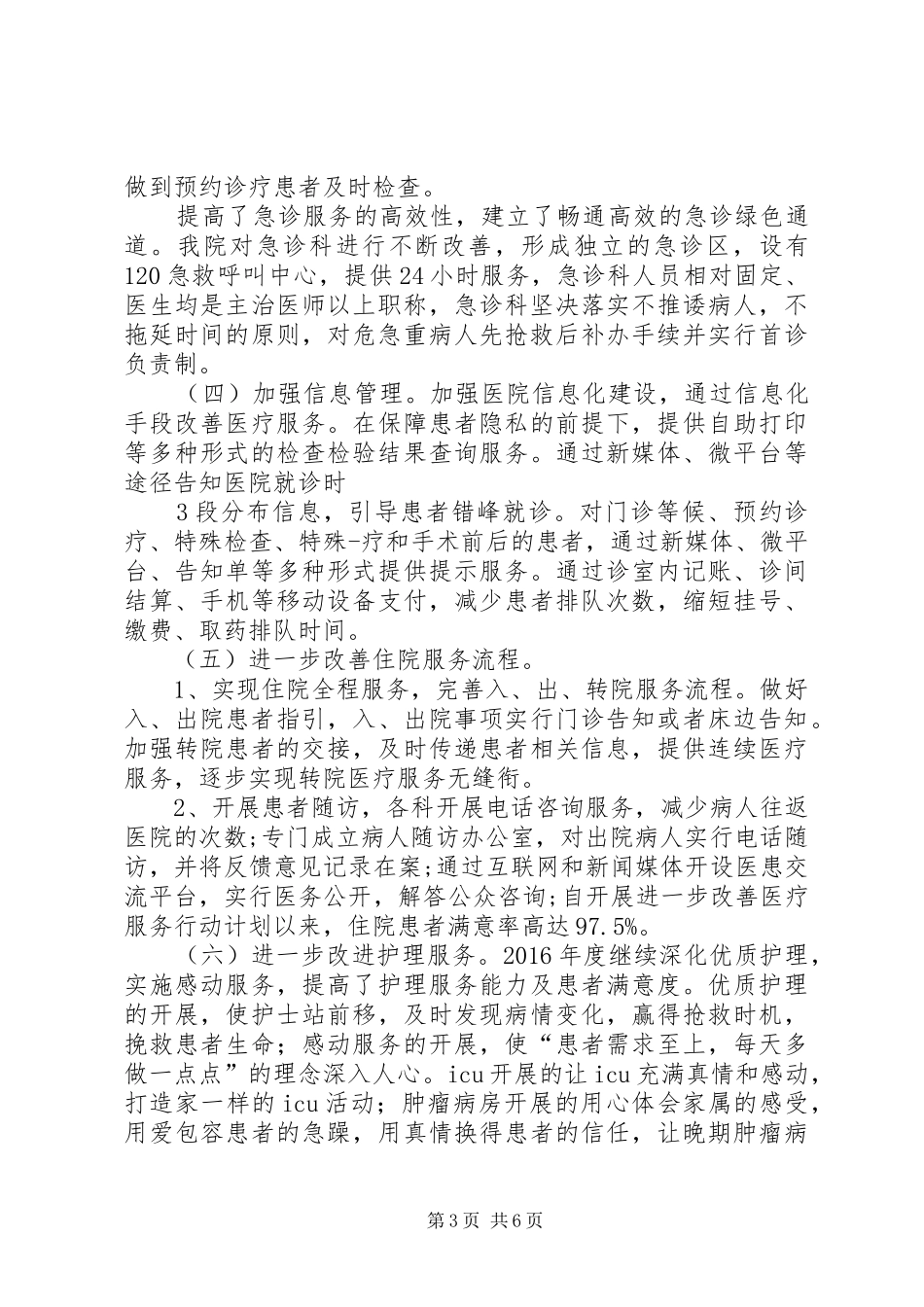 《进一步改善医疗服务行动计划》工作总结_第3页