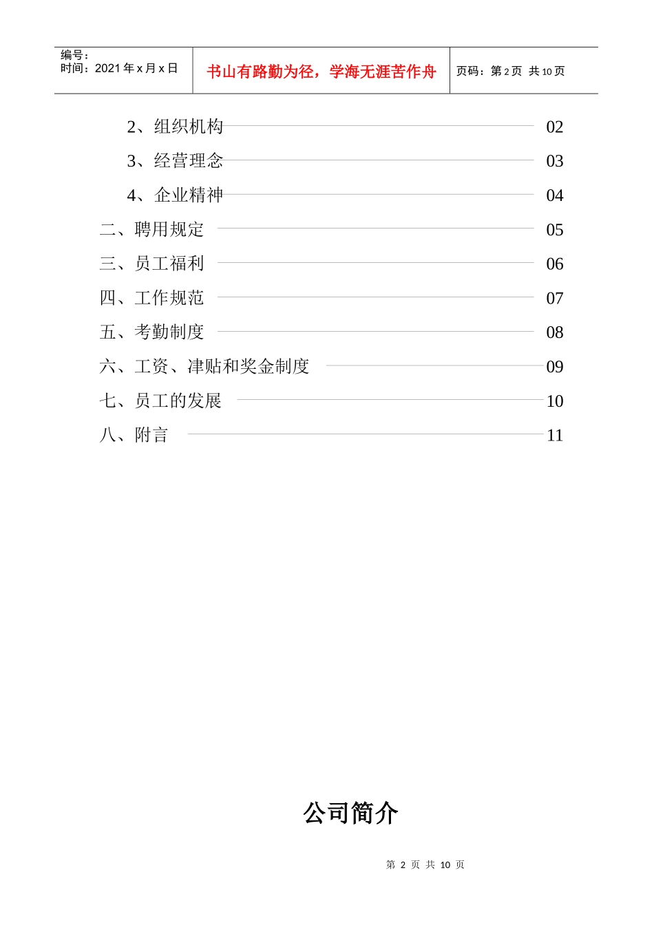 人事部员工手册_第2页