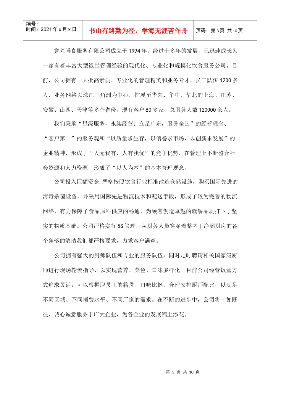 人事部员工手册_第3页