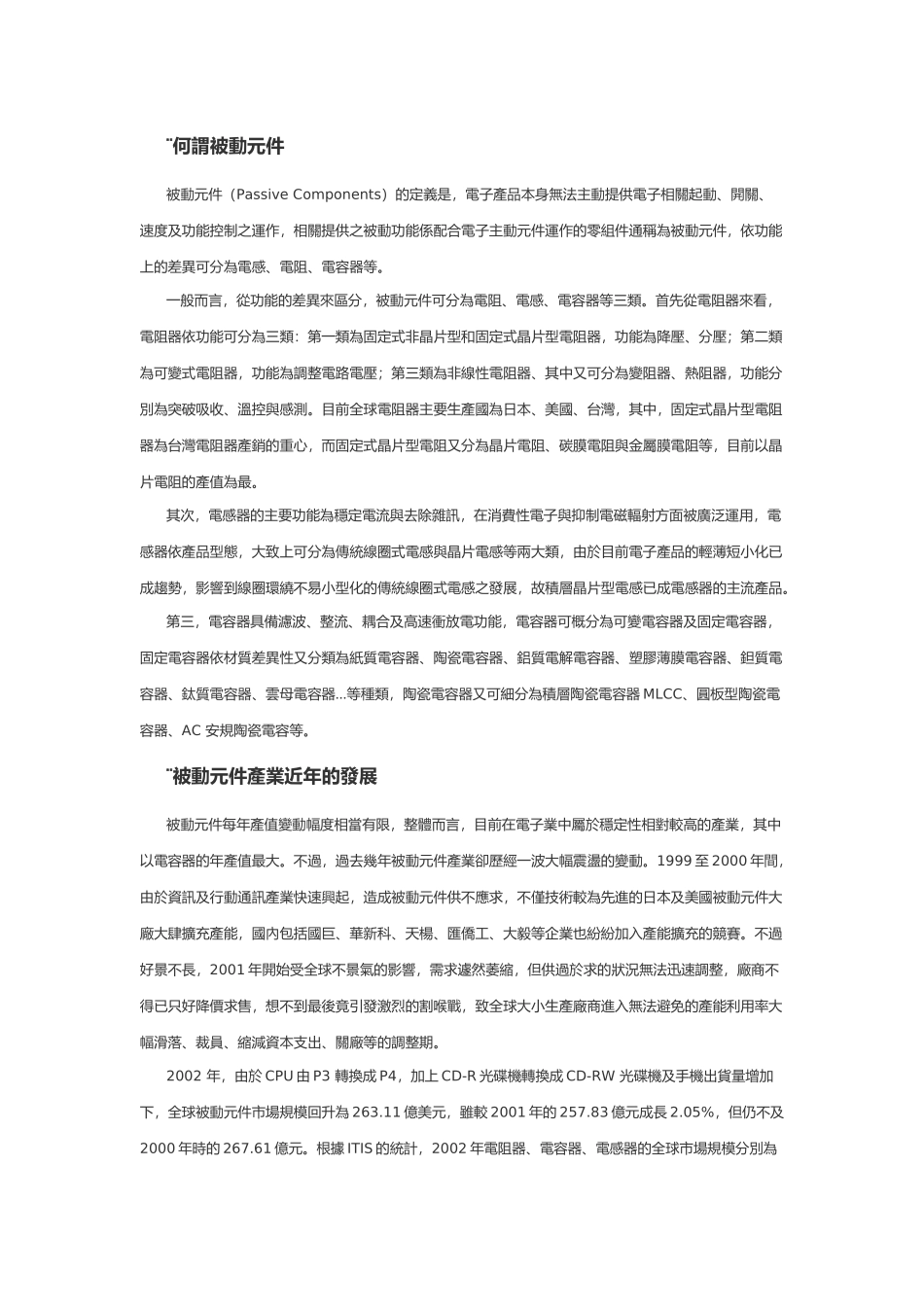 讲古佬被动元件市场分析_第1页