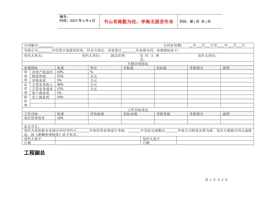工程副总绩效考核表_第1页