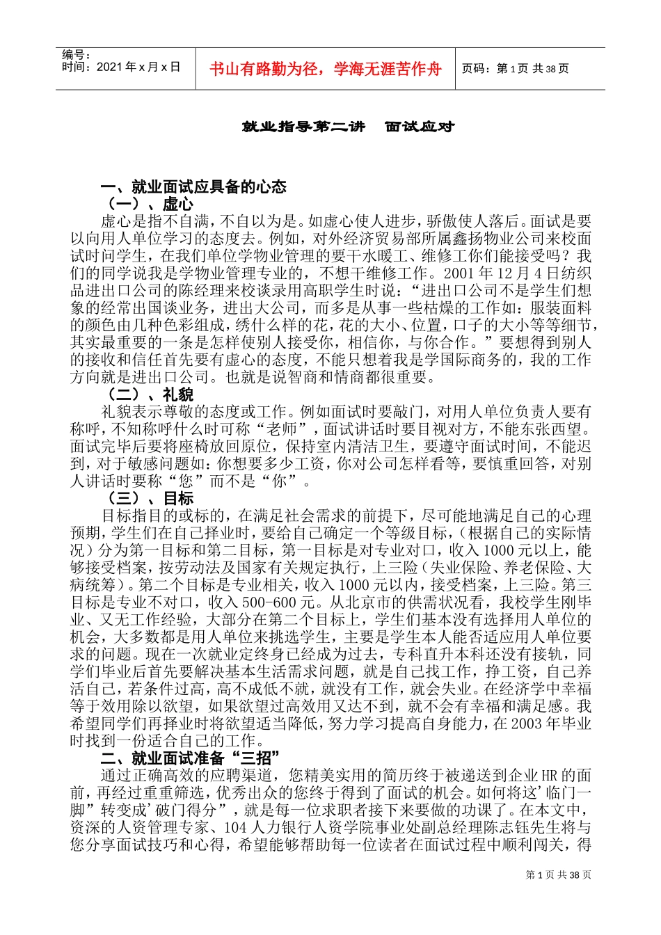 就业指导面试应对_第1页