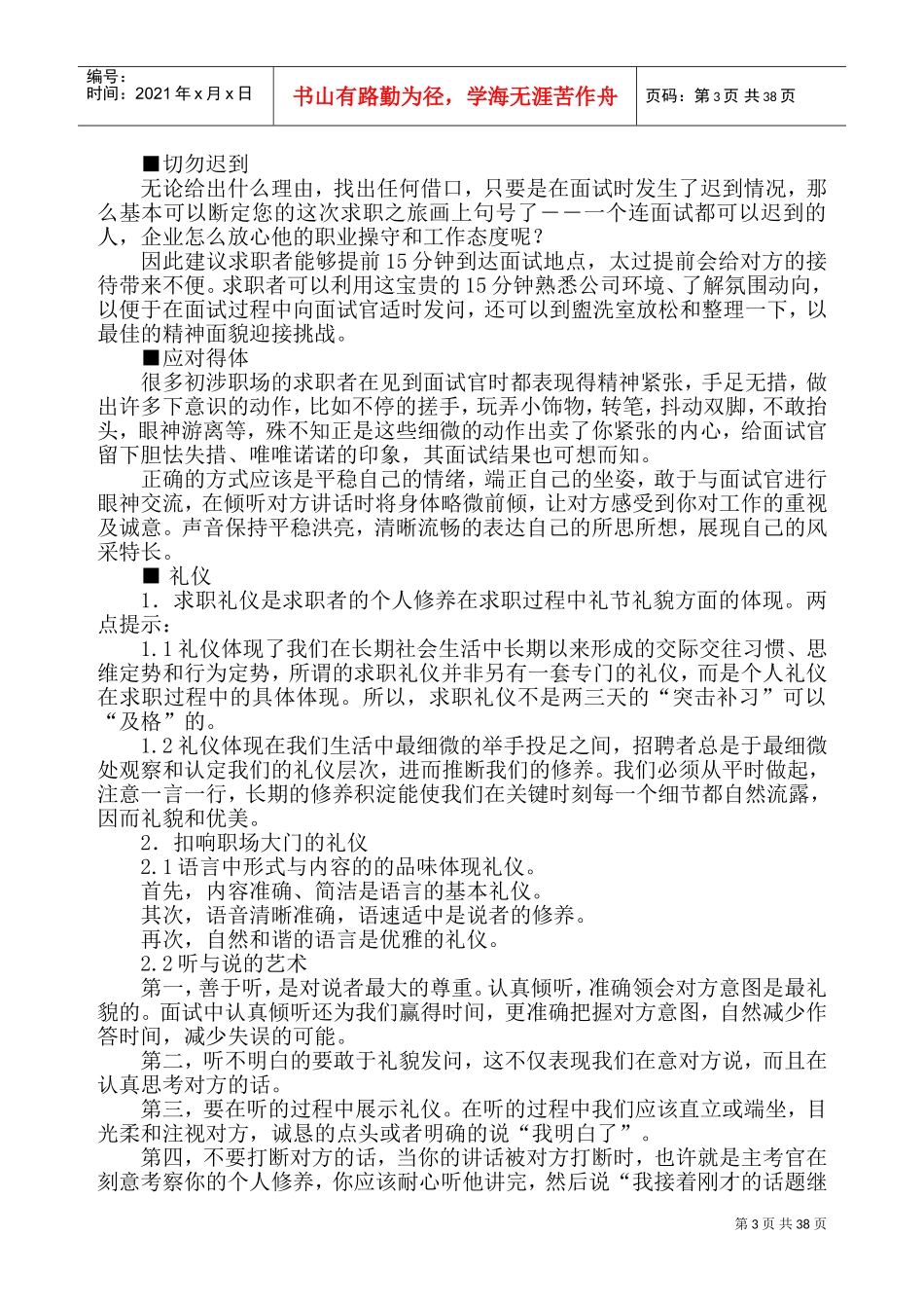 就业指导面试应对_第3页