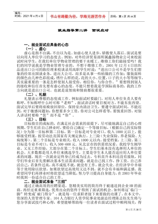 就业指导面试应对