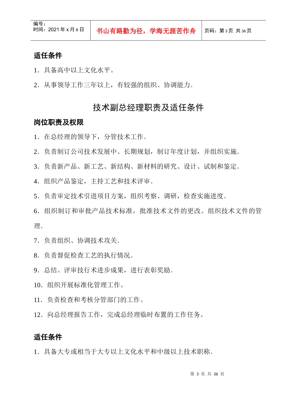 岗位职责及人员适任条件 DOC-21P_第3页