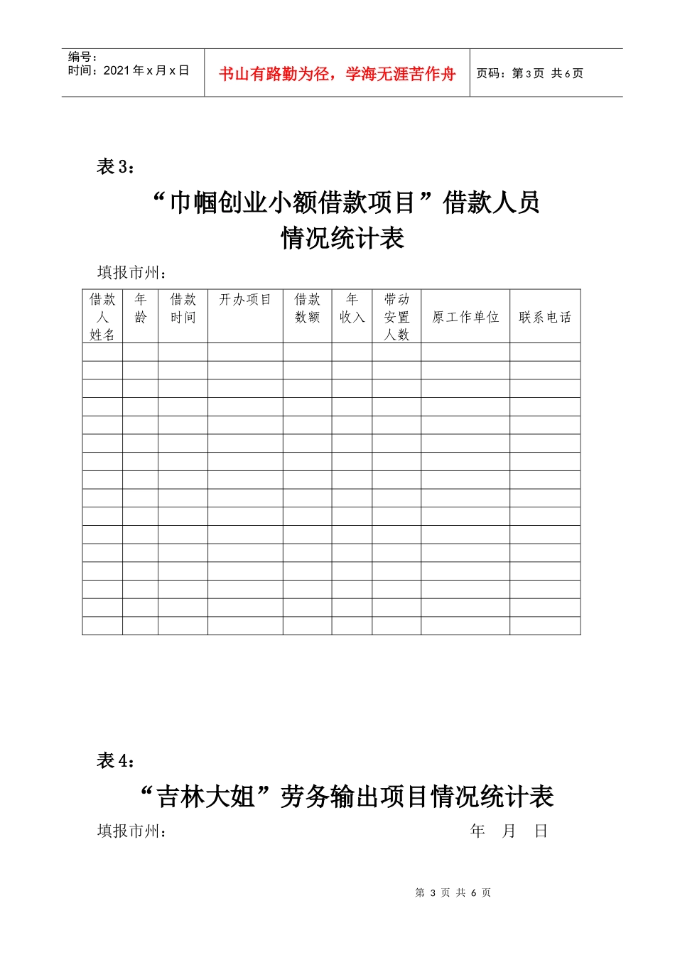 巾帼创业培训项目_第3页