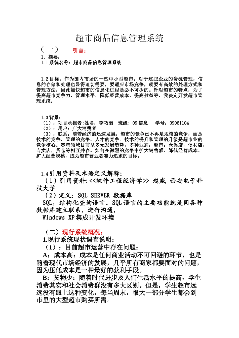 超市商品信息管理系统_第1页