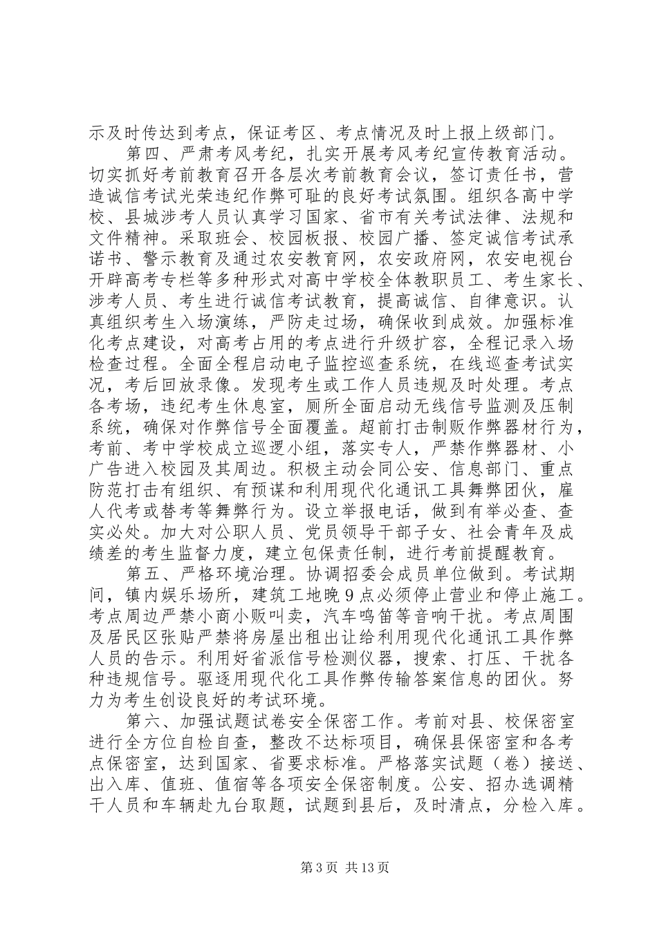 XX县区招生办工作计划_第3页