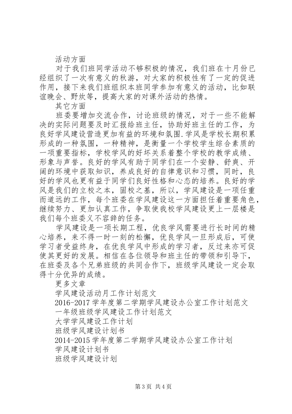 XX年1月学风建设工作计划范文_第3页