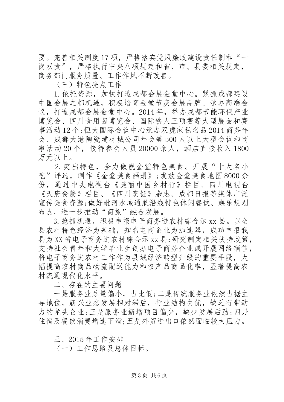 XX年商务局工作总结和XX年工作安排_第3页