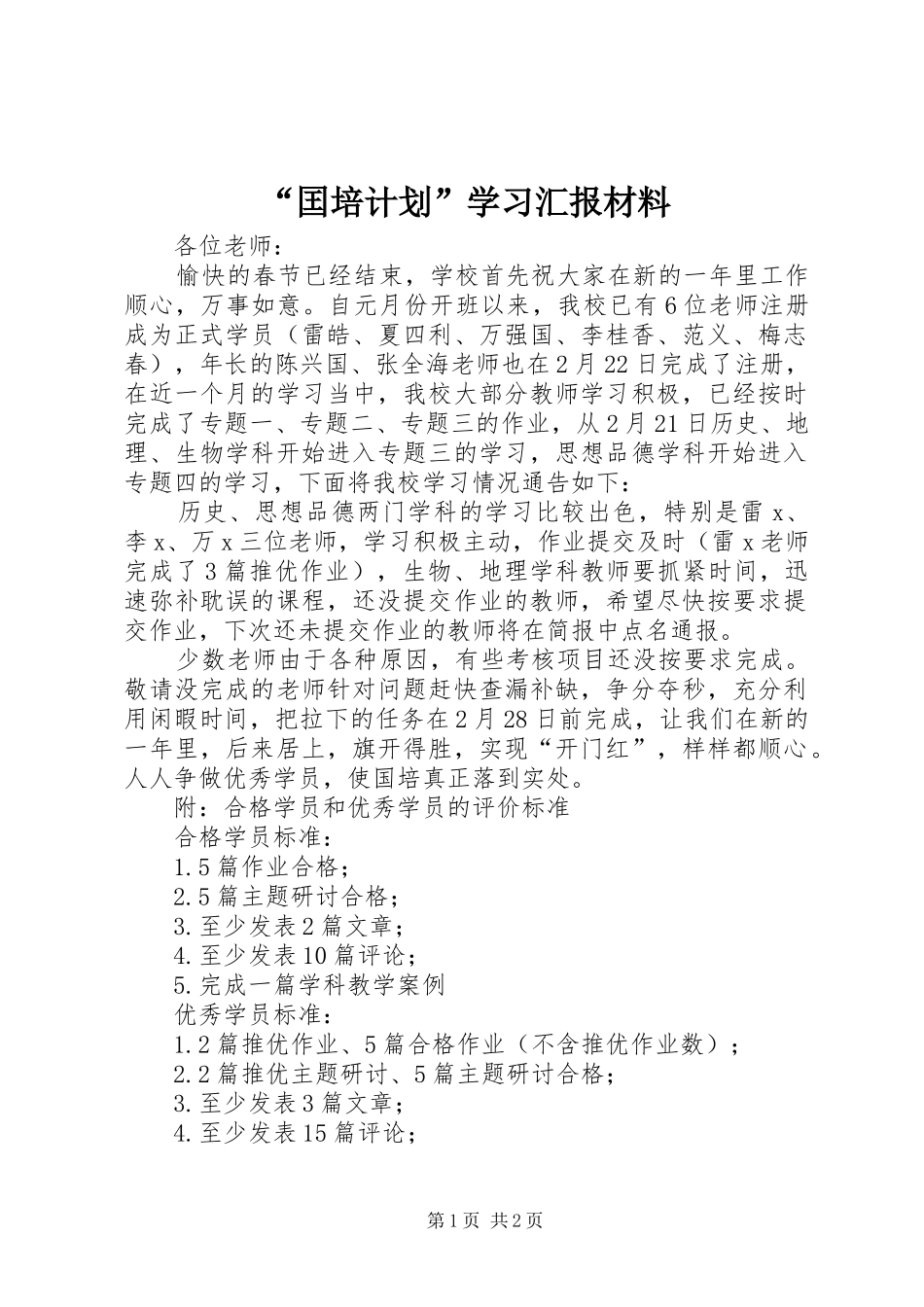 “囯培计划”学习汇报材料_第1页