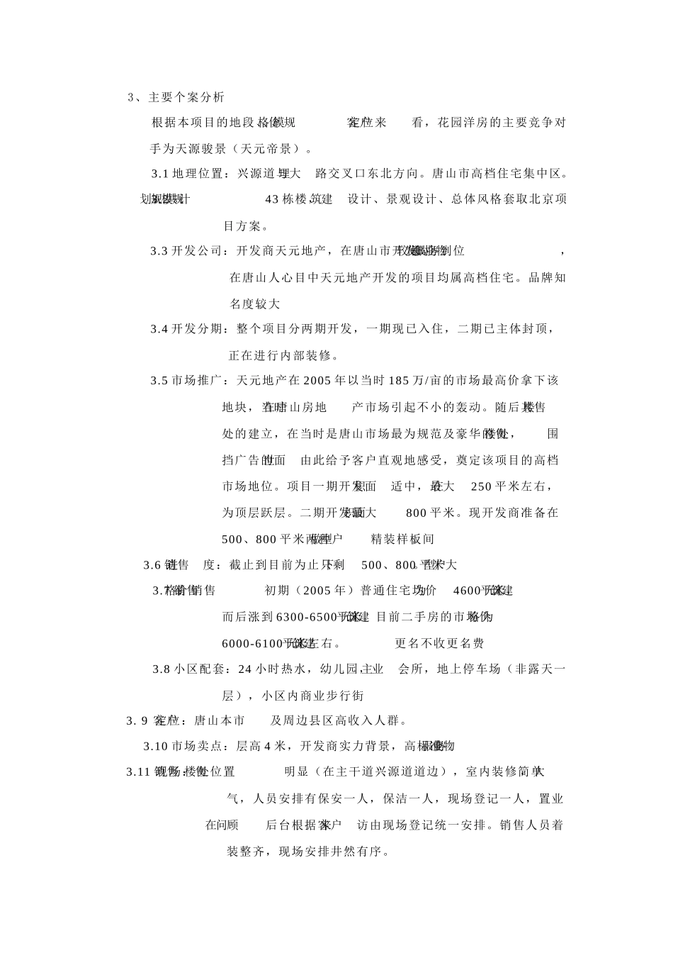 花园洋房营销推广方案_第3页