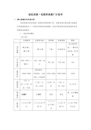 花园洋房营销推广方案