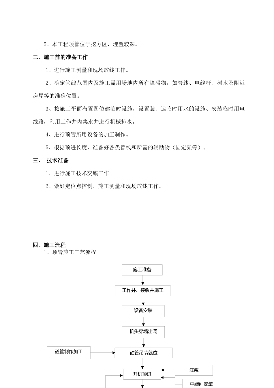 顶管专项施工方案(泥水平衡法)_第2页