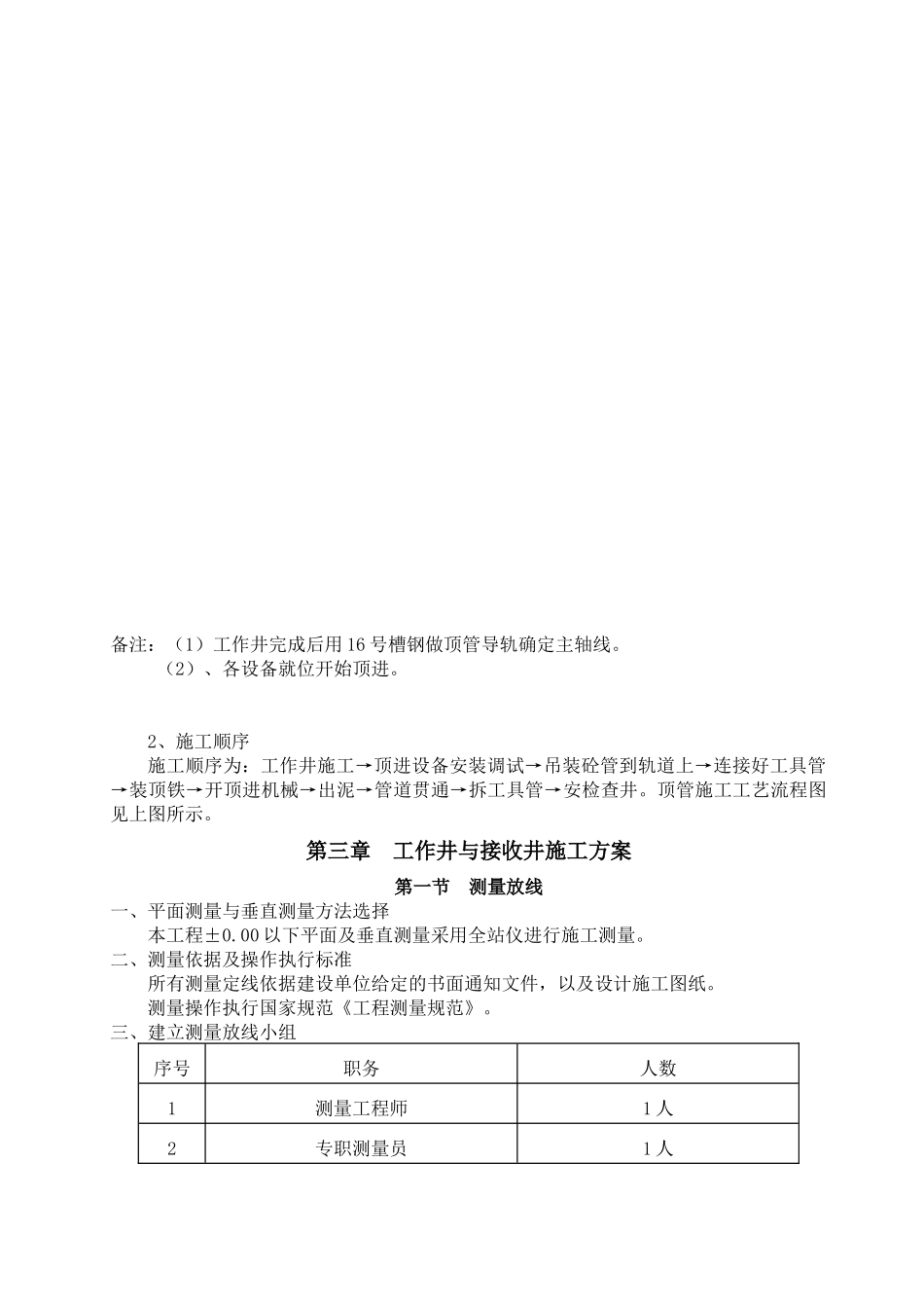 顶管专项施工方案(泥水平衡法)_第3页