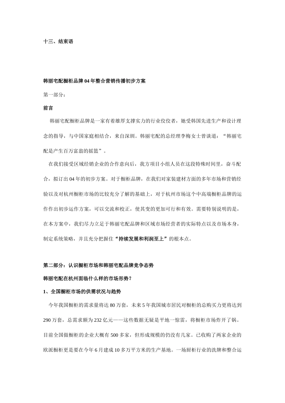 某橱柜品牌整合营销传播初步方案_第3页