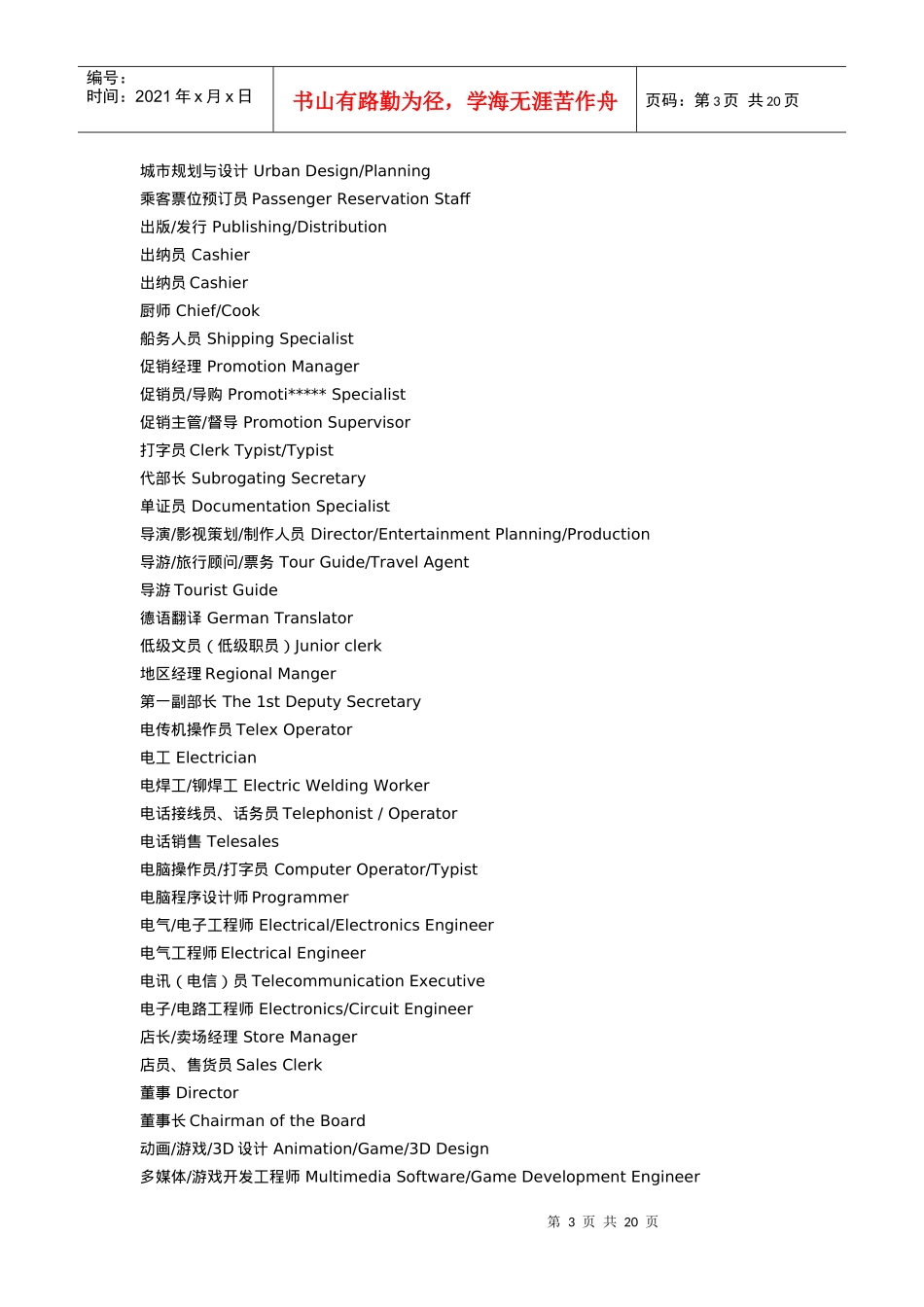 岗位职称、部门名称中英文对照表_第3页