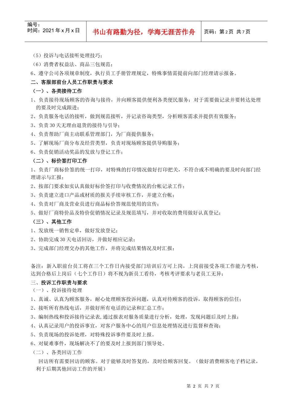 客服部各岗位职责要求与奖惩制度概述_第2页