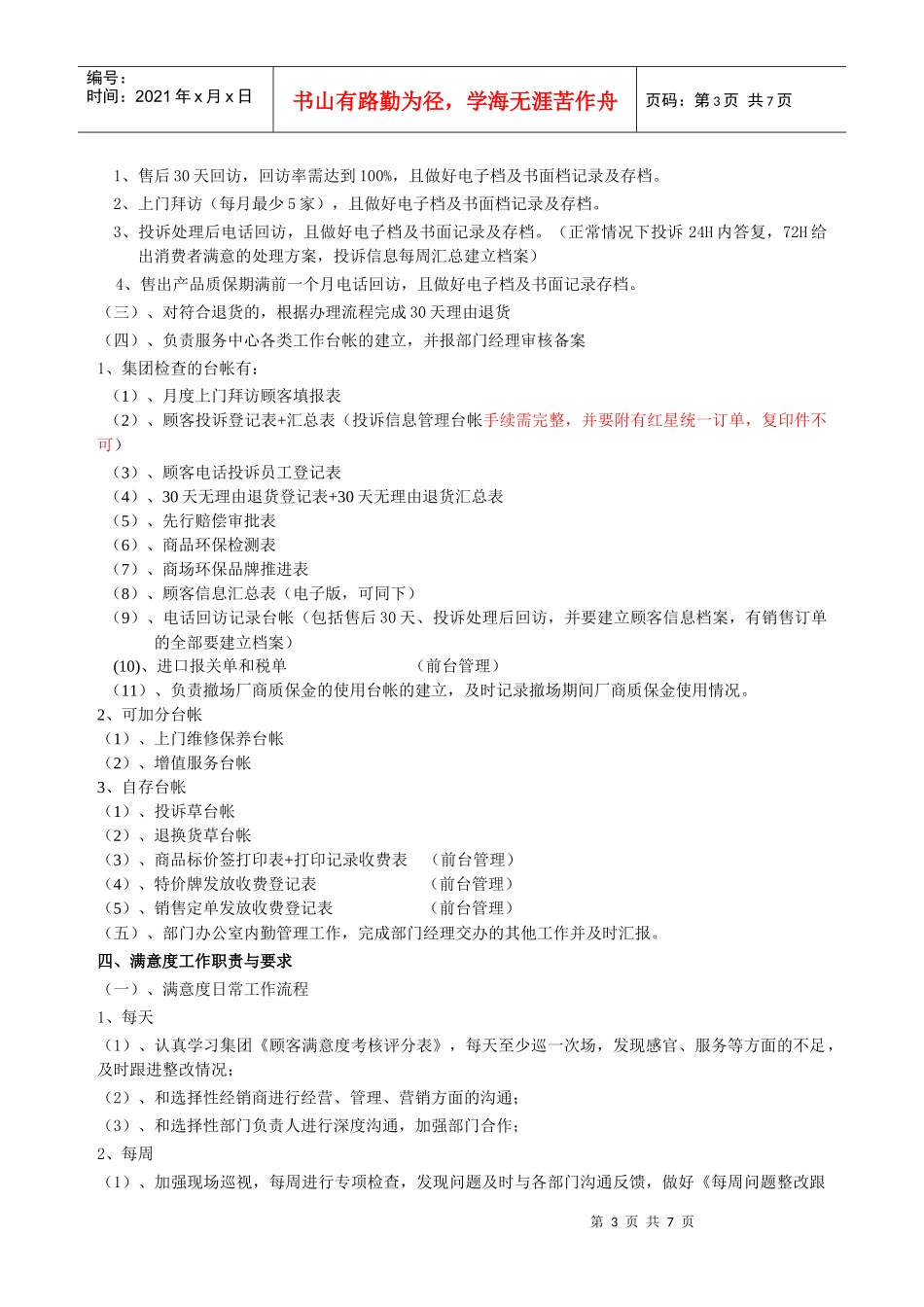 客服部各岗位职责要求与奖惩制度概述_第3页