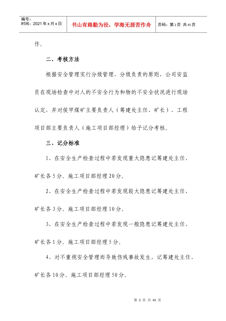 公司安全处罚条例(最新)_第2页