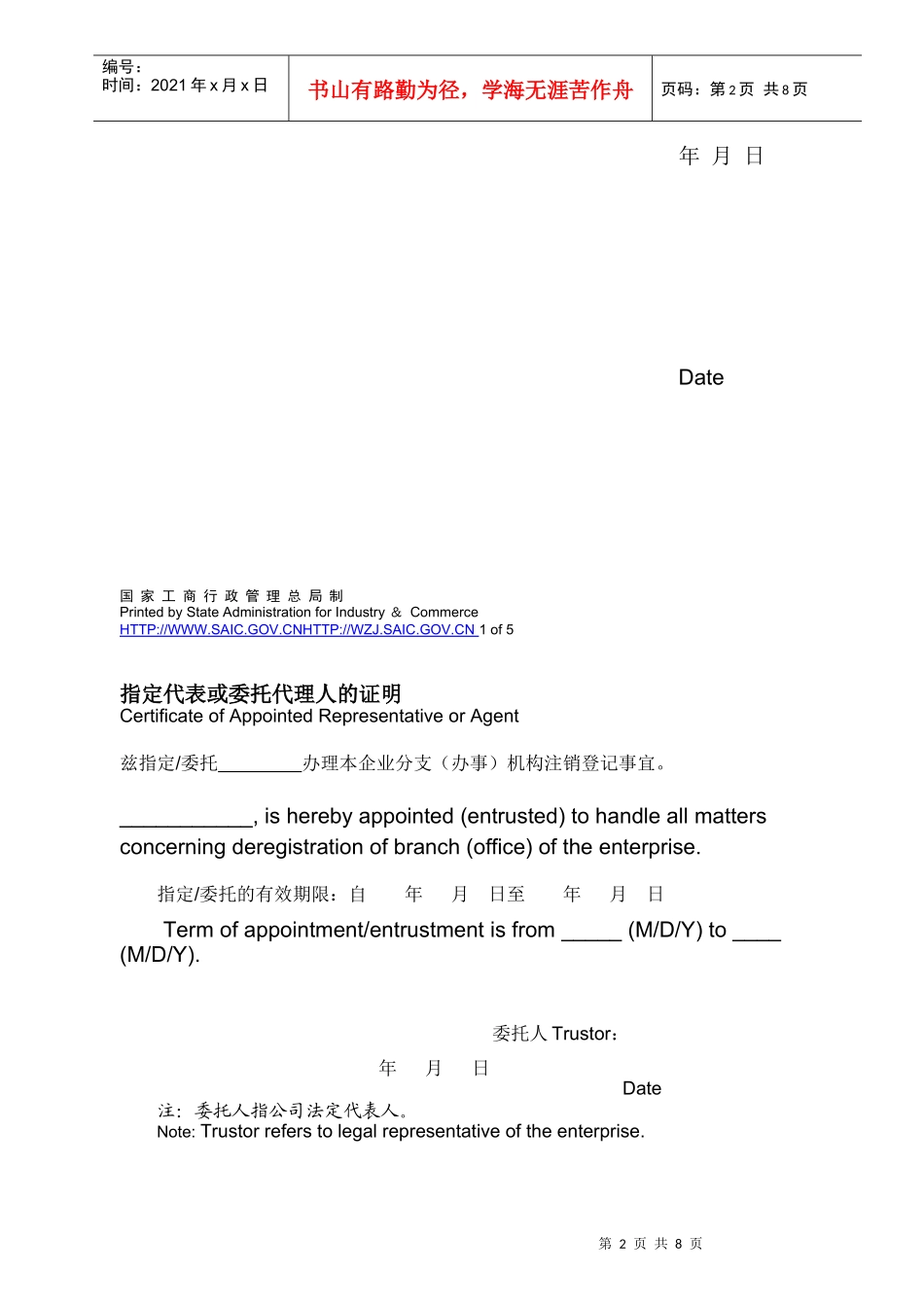 国家工商行政管理总局制_第2页