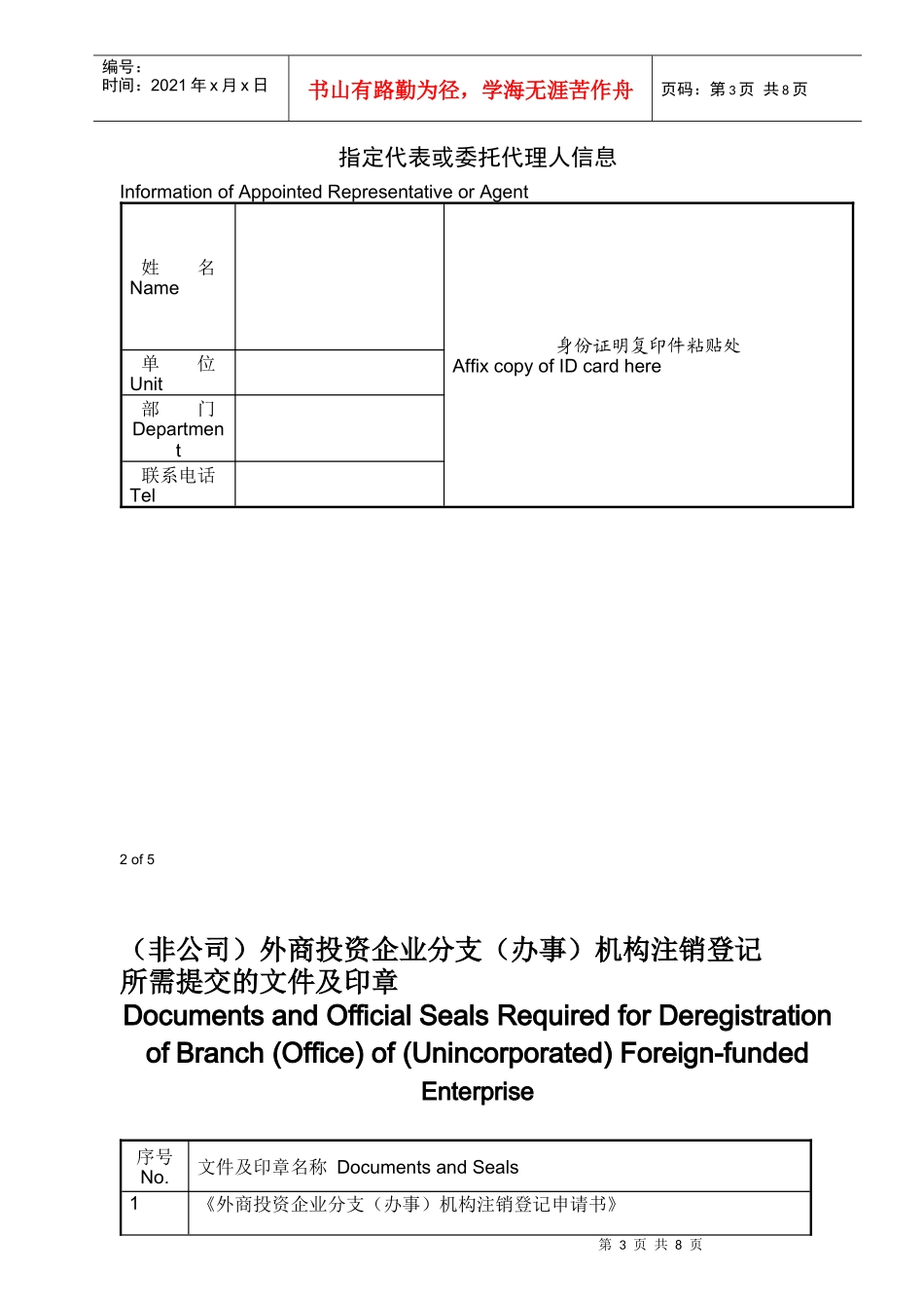 国家工商行政管理总局制_第3页