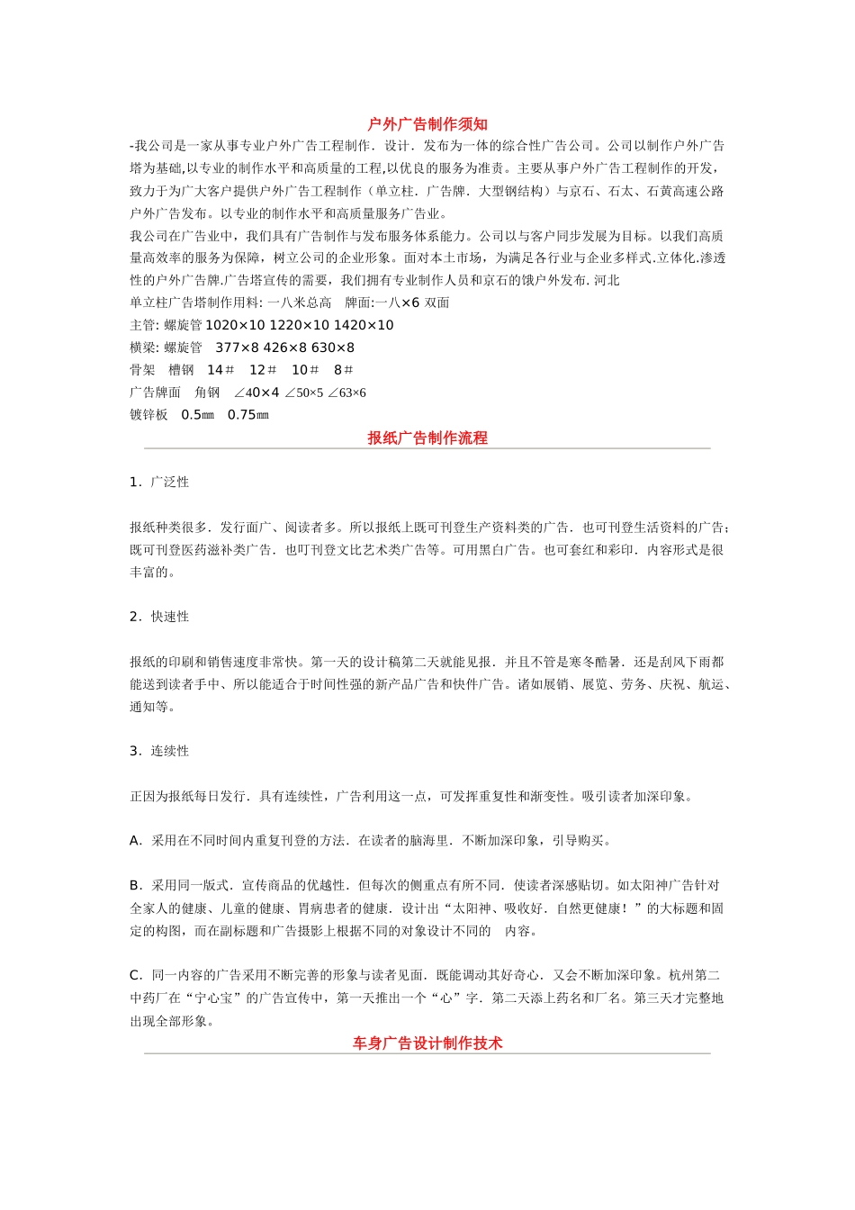 户外广告制作须知_第1页