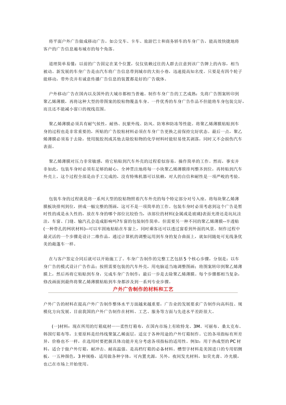 户外广告制作须知_第2页