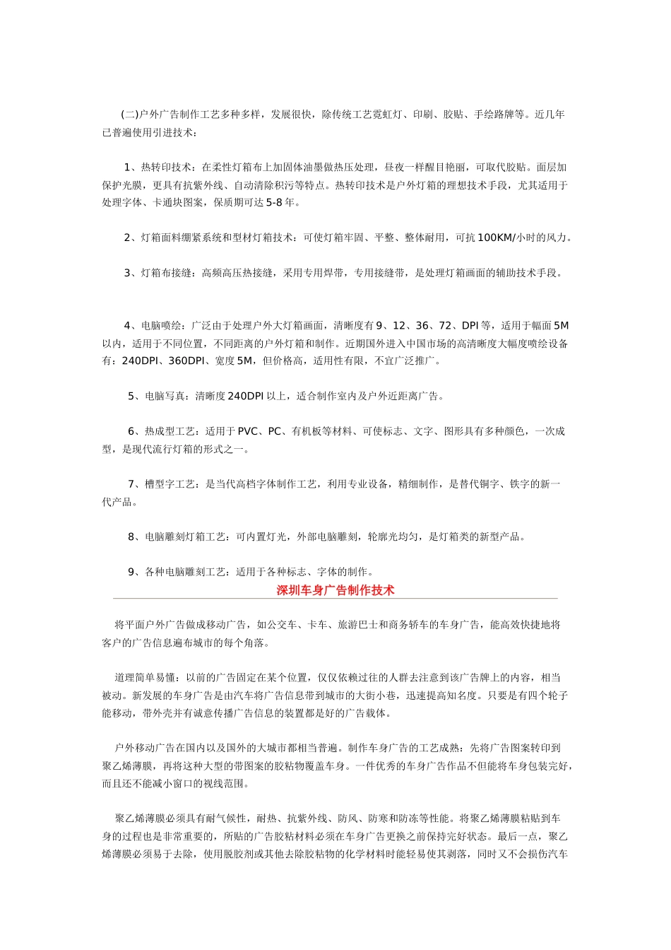 户外广告制作须知_第3页