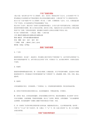 户外广告制作须知