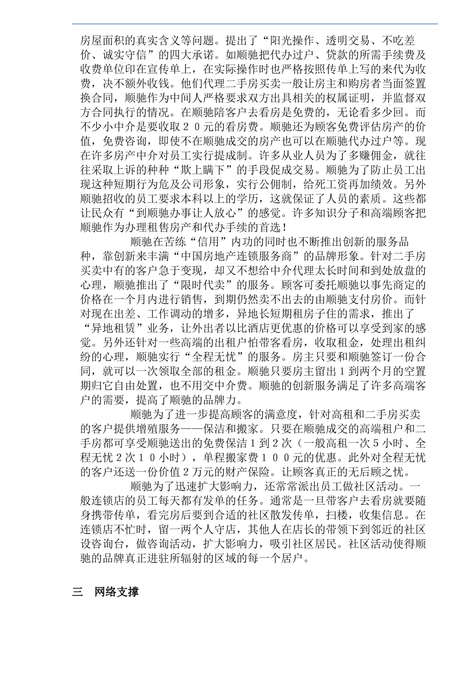 某某的连销渠道营销策划_第3页