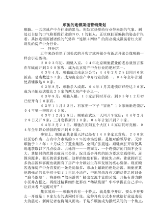 某某的连销渠道营销策划